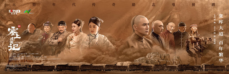 Sai Shang Feng Yun Ji China Drama